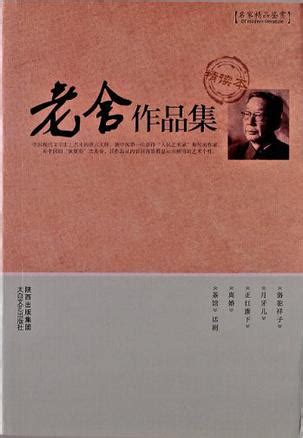 1949年前，老舍是小说家！新中国成立后，他为何几乎放弃了小说创作 | 北晚新视觉