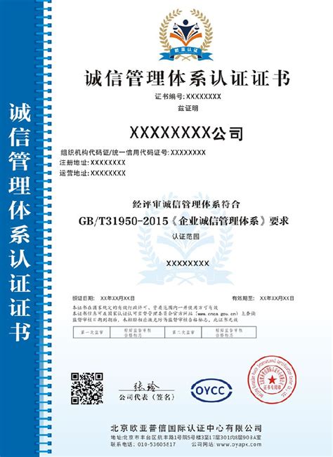 GB/T31950-2015企业诚信管理体系认证流程
