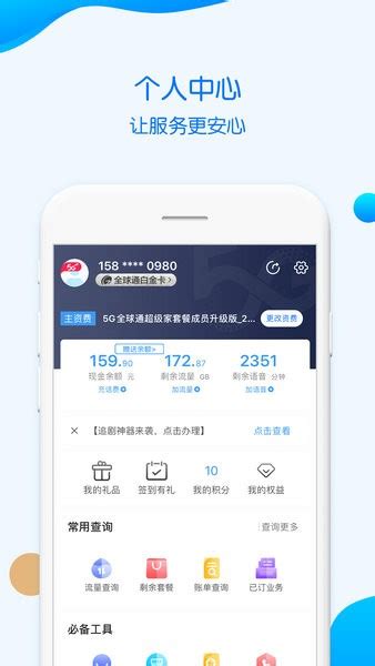 中国移动重庆app下载安装-中国移动重庆网上营业厅手机版下载v8.7.0 安卓版-旋风软件园