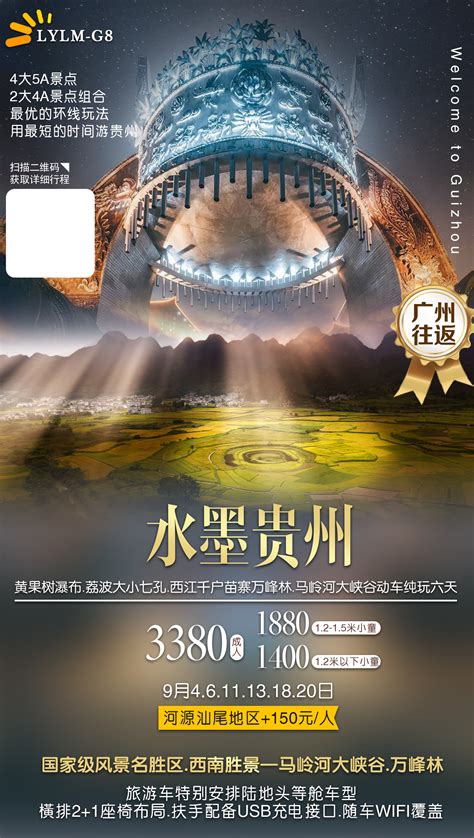 国潮风贵州苗族插画旅游海报PSD广告设计素材海报模板免费下载-享设计