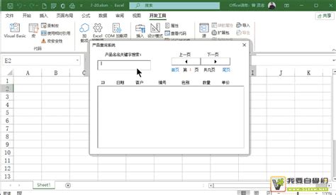 Excel VBA开发应用实战教程-商品详细