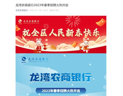 2023年浙江龙湾农商银行春季招聘公告（报名时间2月15号17:00截止）