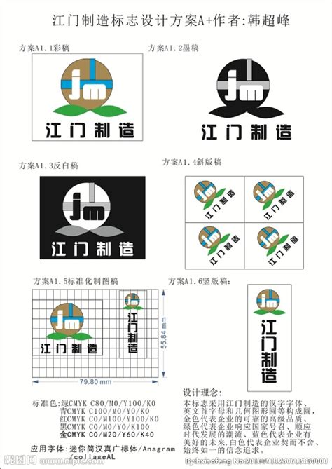 江门制造标志设计方案设计图__企业LOGO标志_标志图标_设计图库_昵图网nipic.com