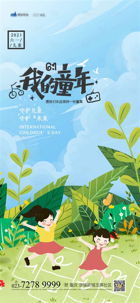 六一国际儿童节促销童年欢乐优惠海报海报模板下载-千库网