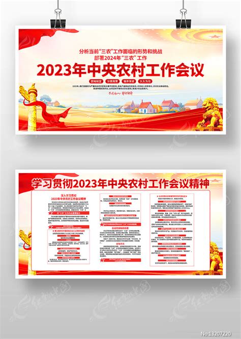 2023年市委农村工作会议第一次全体会议召开 - 三农快讯 - 信阳市农业农村局