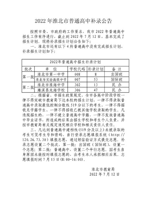 关于公布2023年秋季湛江市普通高中学校补录计划的通知