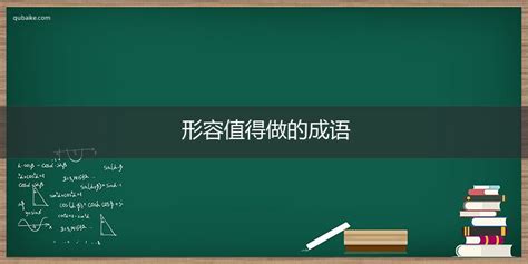 形容稳定的局面的成语-趣百科