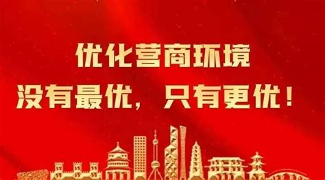 图解丨落实《北京市优化营商环境条例》28项措施-中国质量新闻网