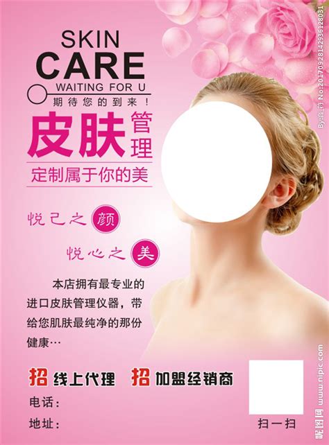 美容皮肤保养护理水光针护肤宣传海报模板素材-正版图片401761159-摄图网