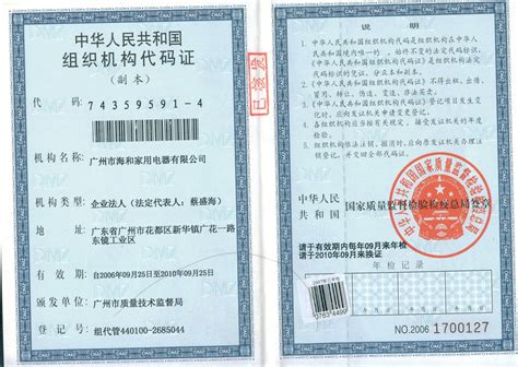中华人民共和国组织机构代码证_360百科