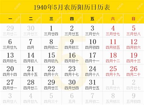 1940年日历表,1940年农历表（阴历阳历节日对照表） - 日历网