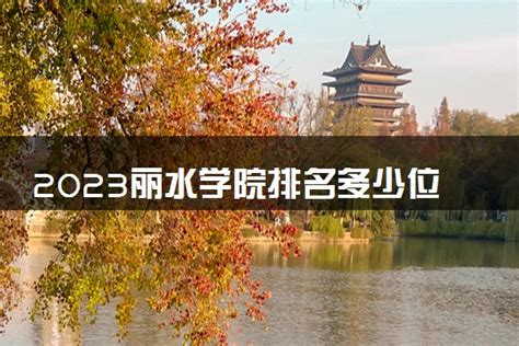 2017丽水各区人口数量排行榜,历年丽水人口数量排行榜_搜狗指南