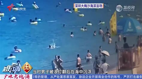 深圳一景区海边频发溺水事故 一天内8人被救起|深圳市|溺水事故|景区_新浪新闻