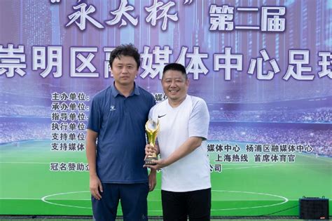 崇明区融媒体中心足球赛举行 助力崇明足球区建设——上海热线体育频道