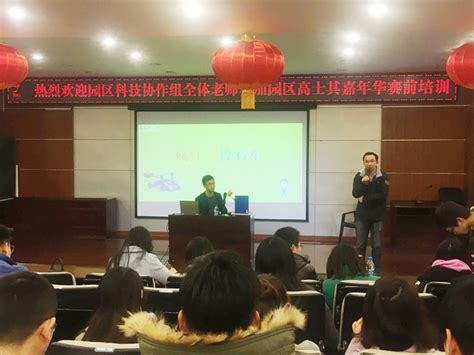 学校举办第五届市青教赛赛前培训会_综合新闻_欢迎访问上海工商职业技术学院！