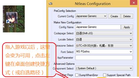 Ntleas configuration 日文游戏乱码转换工具最新版官方下载-米云下载