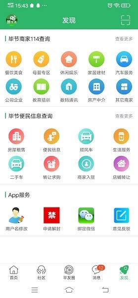 毕节微生活下载_毕节微生活手机app安卓苹果下载-梦幻手游网
