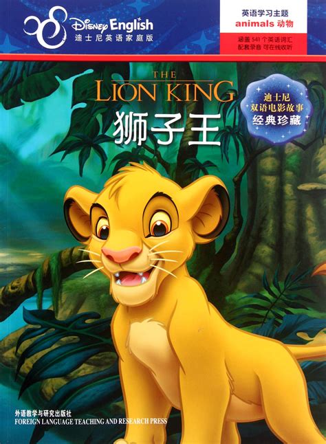 寻找动画电影狮子王1的老版本-