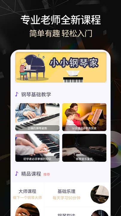 钢琴键盘模拟器app下载,钢琴键盘模拟器app官方下载 v2.6 - 浏览器家园