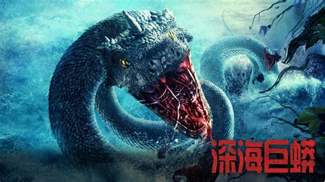电影《深海巨蟒》今日上线，巨蟒出没，荒岛求生！_中华网
