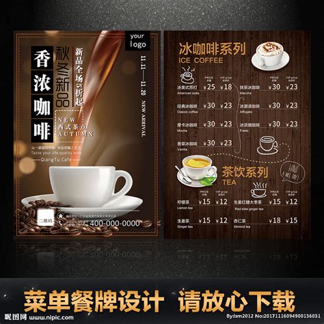 咖啡价格表设计图__海报设计_广告设计_设计图库_昵图网nipic.com