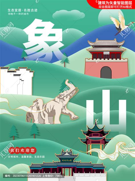 象山县生态绿色城市海报展板,海报设计,画册/宣传单/广告,设计模板,汇图网www.huitu.com