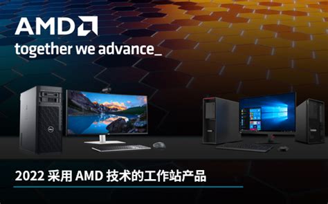 AMD 商用PC合作伙伴赋能专区