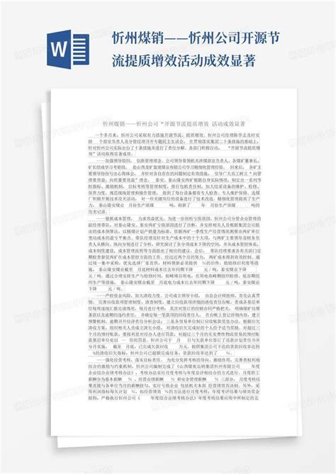 忻州市关于成立专业镇高质量发展公司可行性研究报告（范文模板）