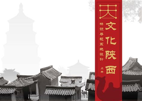 中国风陕西旅游城市文化宣传海报_红动网