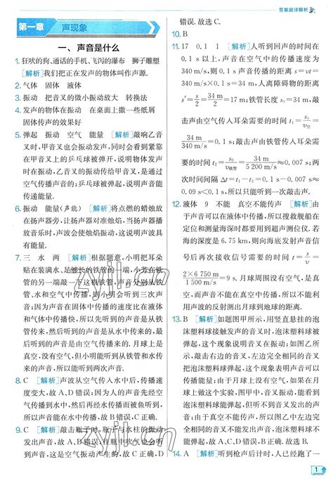 2023年书香天博寒假作业西安出版社八年级物理人教版答案——青夏教育精英家教网——