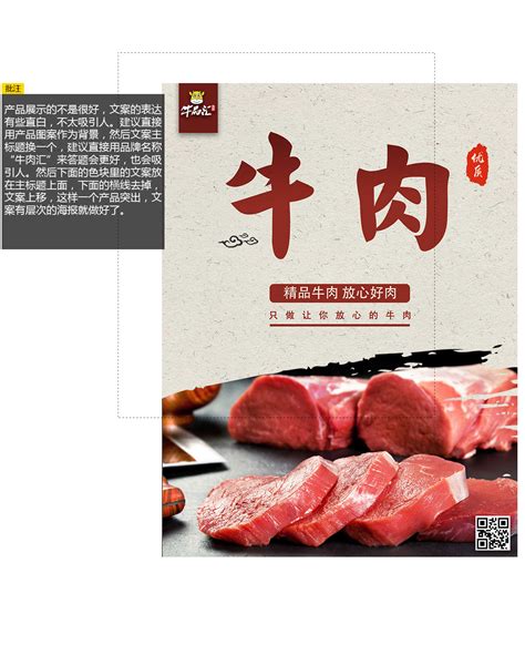 卖牛肉的品牌海报作品评改_图片赏析 - 虎课网