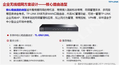 中小型企业无线组网方案设计与工程实施 - TP-LINK 服务支持