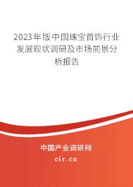 《2021中国珠宝行业发展报告》发布：逆势上行 市场规模突破7000亿大关__财经头条