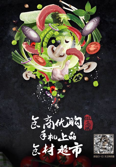 食材海报|平面|海报|yqy1155 - 原创作品 - 站酷 (ZCOOL)