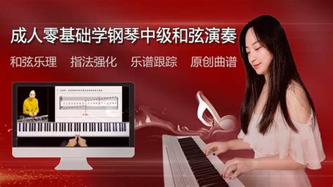 钢琴教程初学者视频（零基础学钢琴视频教程） - 知乎