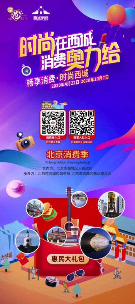 6月6日“北京消费季 时尚西城”活动正式开启！西城区将通过微信公众号发放亿元消费券补贴-国际在线