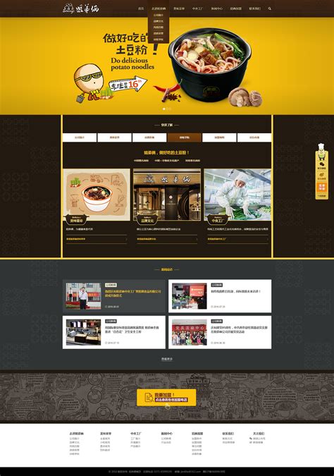 郑州姐弟俩土豆粉官网设计|网页|企业官网|杨普晓 - 原创作品 - 站酷 (ZCOOL)