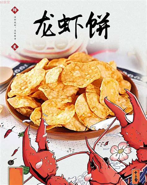 有龙虾尾薯片,哪款薯片里面有小龙虾,乐事薯片虾味(第9页)_大山谷图库