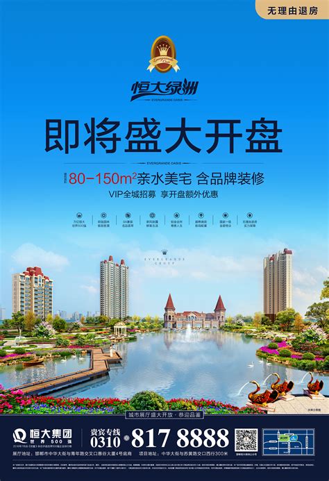 邯郸 恒大绿洲 海报广告|平面|海报|273848734 - 原创作品 - 站酷 (ZCOOL)