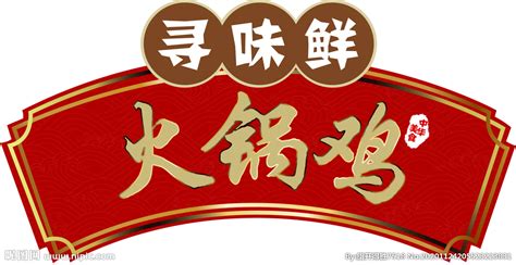 火锅店取名字大全不重复_公司店铺起名_安康起名网免费取名