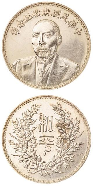 1924年段祺瑞像中华民国执政纪念银币（LM865）拍卖成交价格及图片- 芝麻开门收藏网
