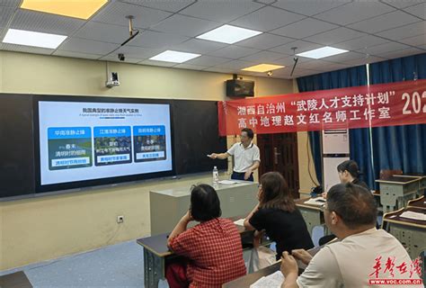湘西首届“武陵人才支持计划”赵文红名师工作室举行首次线下集中研修 - 华声教育