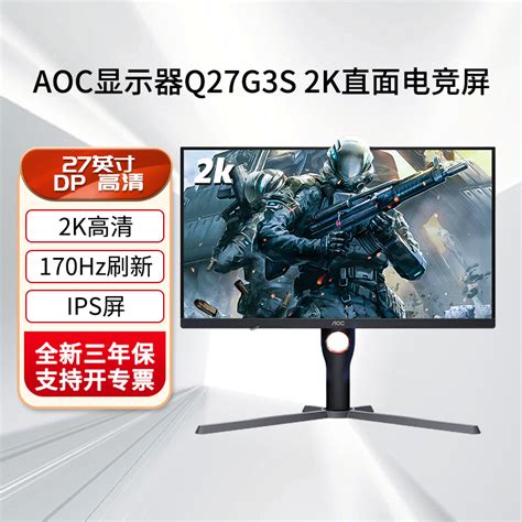 AOC24英寸24G4电竞显示器IPS显示屏180Hz台式电脑屏幕144hz升降27参数配置_规格_性能_功能-苏宁易购