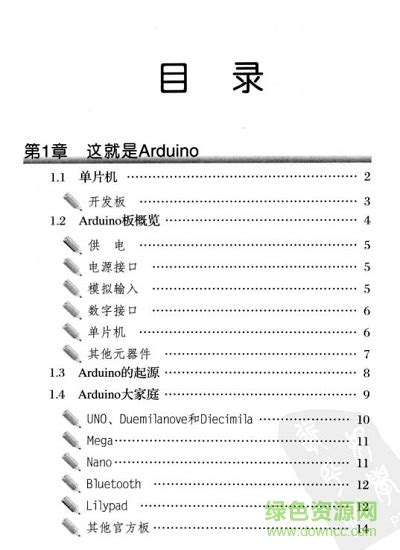 arduino编程从零开始 pdf下载-arduino编程从零开始中文版下载-绿色资源网