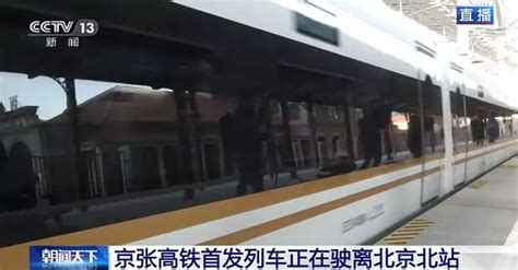 假装在火车上 第一视角看京张高铁开通-搜狐大视野-搜狐新闻
