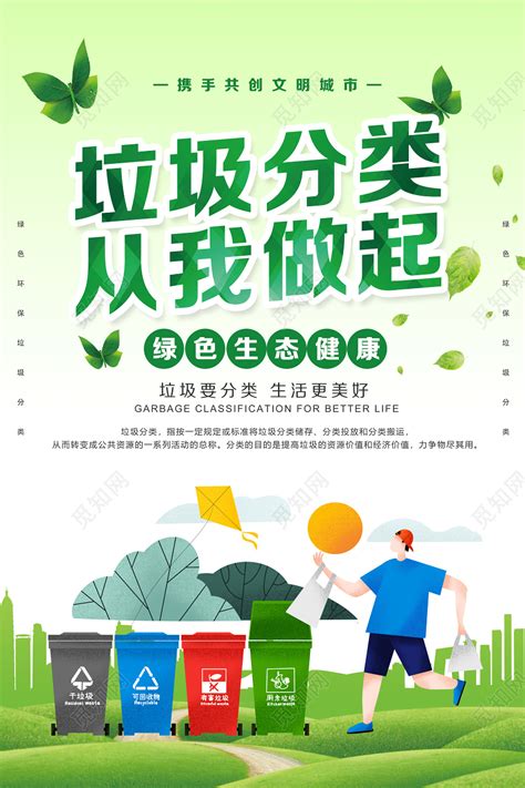 绿色环保宣传海报设计_红动网