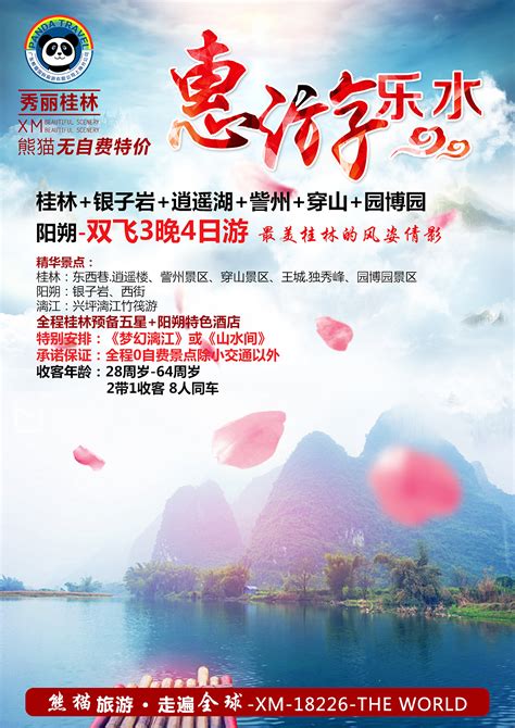 桂林旅游产品|平面|海报|PeterParkerPeng - 原创作品 - 站酷 (ZCOOL)