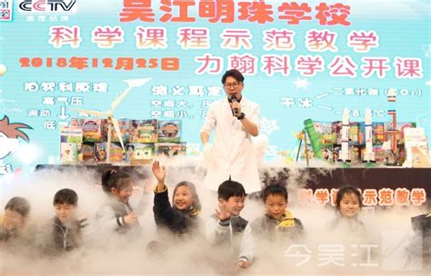 吴江明珠学校举办力翰科学公开课活动
