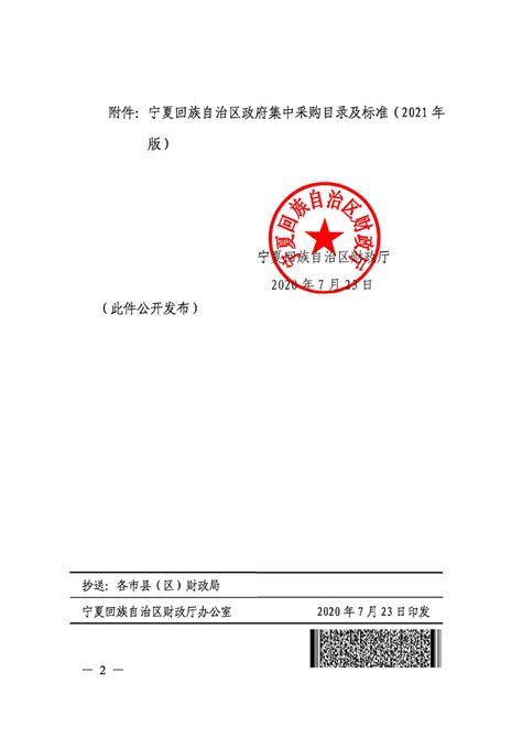 2019年—2020年宁夏回族自治区政府采购目录及标准