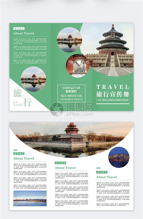 旅游宣传三折页模板素材-正版图片400299386-摄图网